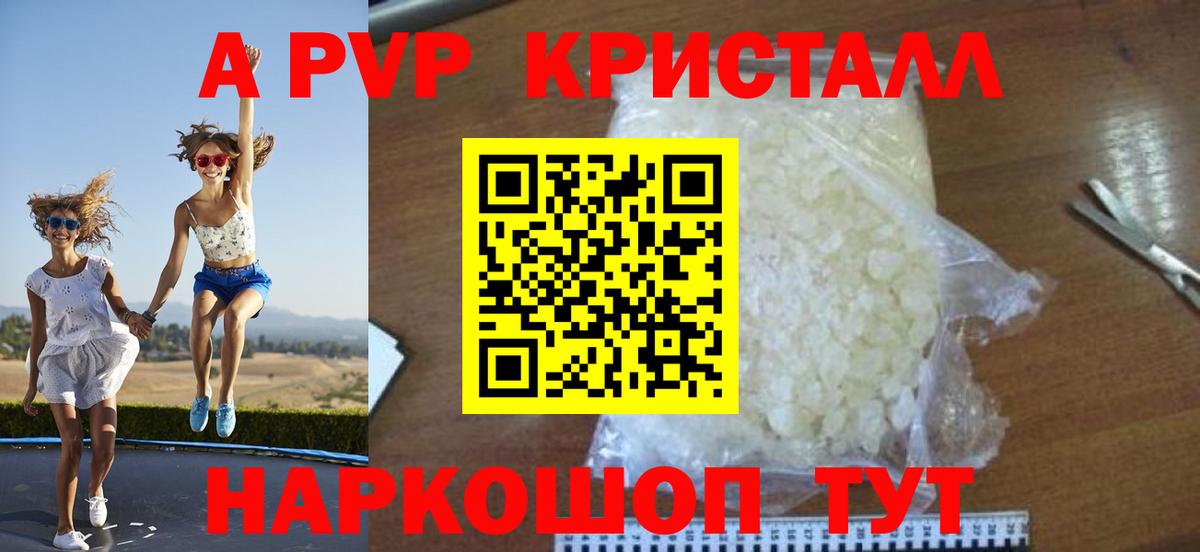 A-PVP кристаллы  Вход с VPN  Лангепас  Alpha-PVP крисы CK 