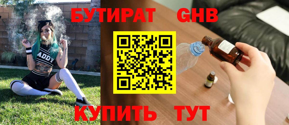 Лангепас  БУТИРАТ Butirat  БУТИРАТ  Вход с VPN 