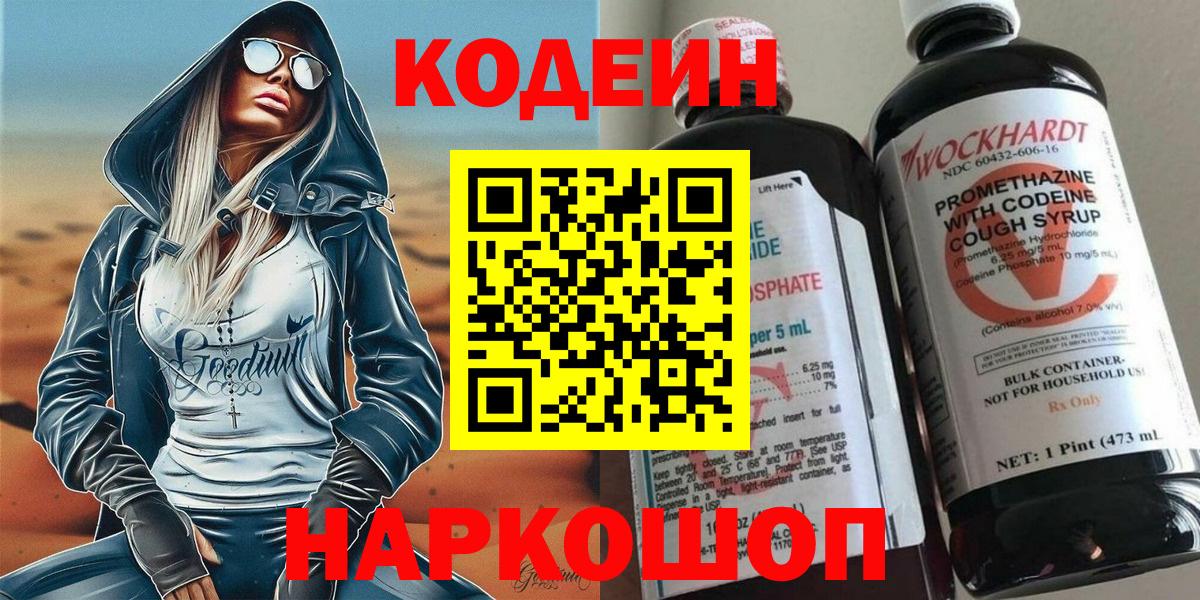 Кодеиновый сироп Lean Purple Drank Лангепас