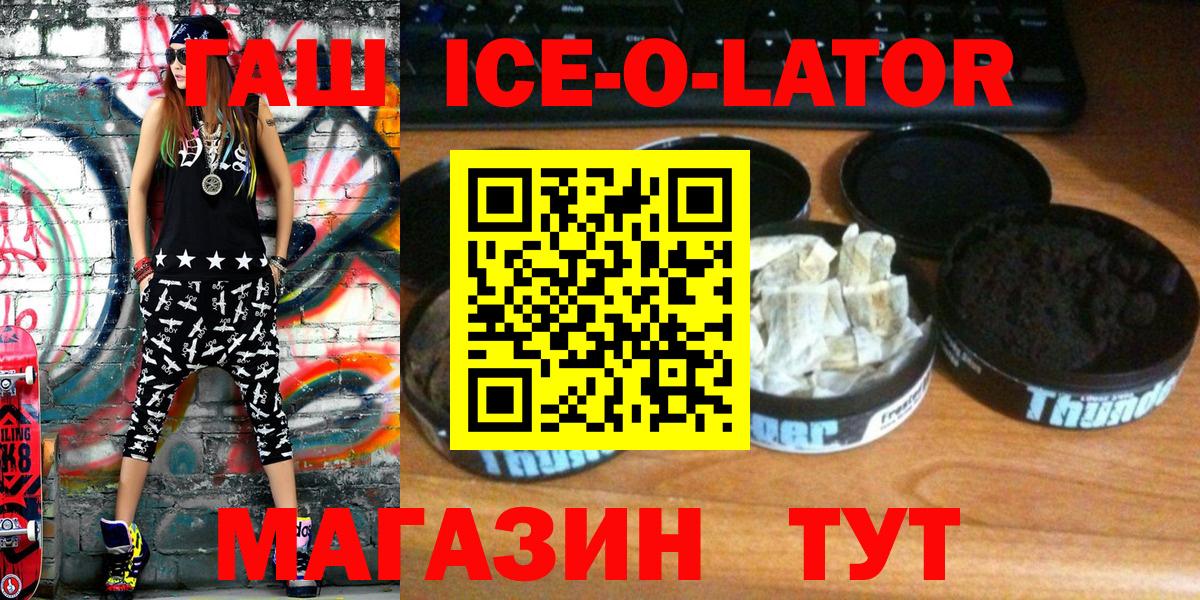 Гашиш ice o lator  ГАШ ice o lator  Вход с VPN  Лангепас 