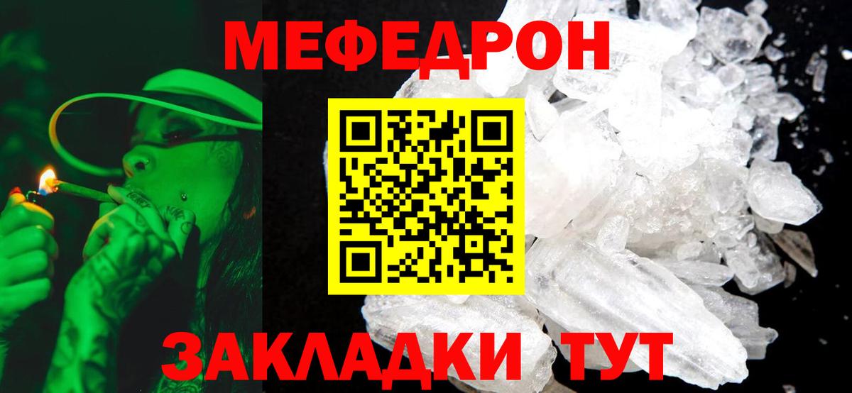 Меф мяу мяу кристаллы Лангепас