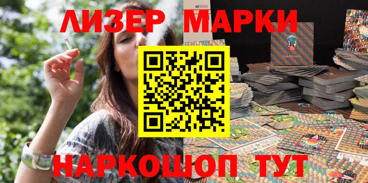 Марки 25I-NBOMe 1,5мг Лангепас
